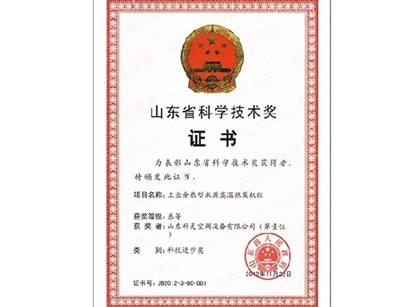科學(xué)技術(shù)獎(jiǎng)證書