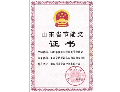 節(jié)能獎(jiǎng)證書