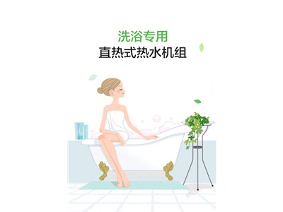 科靈節(jié)能洗浴專用直熱式熱水機組震撼上市！