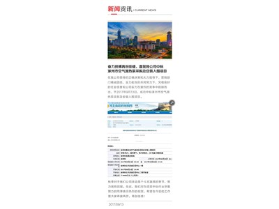 奮力拼搏再創(chuàng)佳績，喜賀我公司中標涿州市空氣源熱泵采購及安裝入圍項目