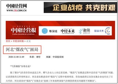 煤改氣不如煤改電！再曝河北煤改氣“困局”！