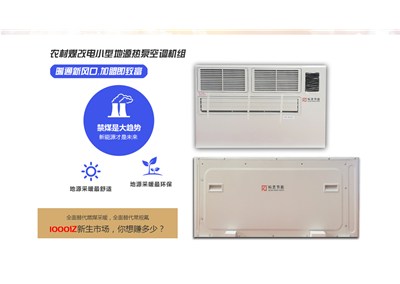農(nóng)村煤改電為什么青睞小型地源熱泵？科靈節(jié)能告訴您答案
