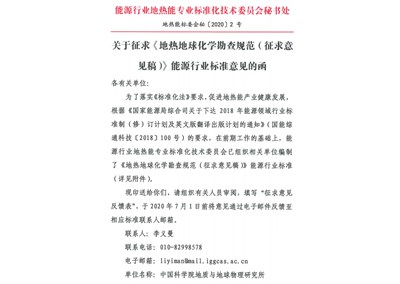 地?zé)崮軜?biāo)委會發(fā)布兩項(xiàng)地?zé)針?biāo)準(zhǔn)征求意見稿